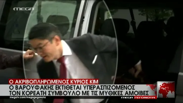Γκλεν Κιμ: Πόσα ζητά Κορεάτης σύμβουλος