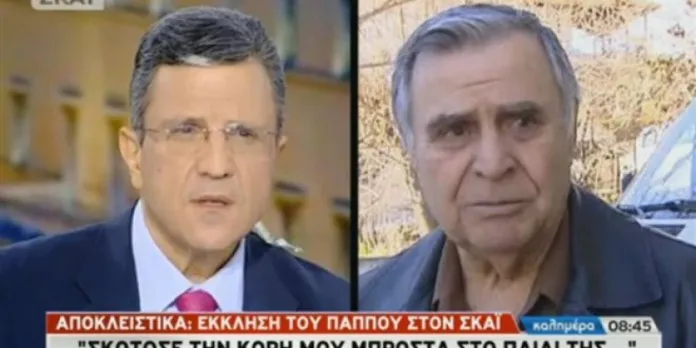 Έκκληση του παππού στον συζυγοκτόνο της Χαλκιδικής