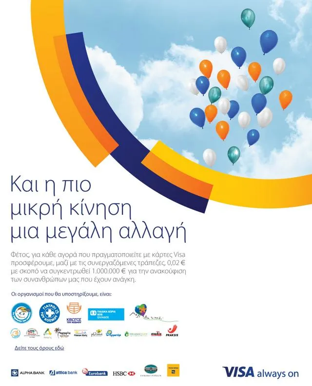 Δωρεά 1 εκατ. από την Visa Hellas σε 15 οργανισμούς πανελλαδικά