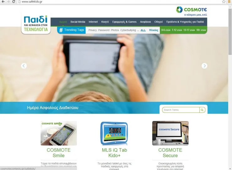 Ασφάλεια στο διαδίκτυο με την COSMOTE