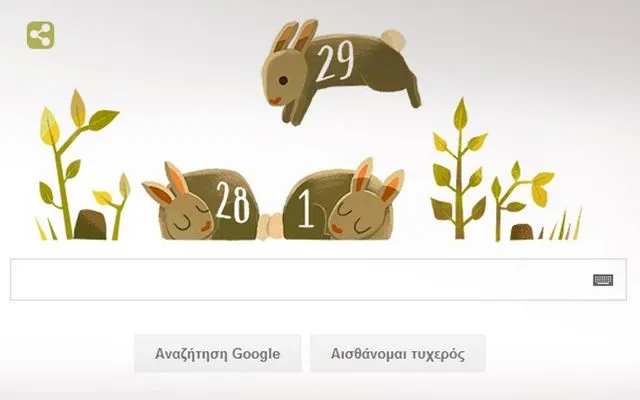 Το doodle της Google για το δίσεκτο έτος