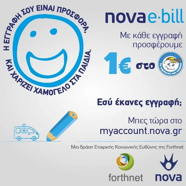 Yπηρεσία Forthnet & Nova e-Bill: Πάνω από 30.000 ευρώ προσφοράς στο «Χαμόγελο του Παιδιού»