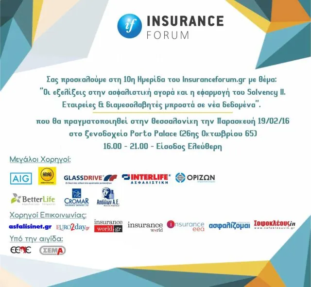 10η Ημερίδα InsuranceForum.gr Παρασκευή 19/2, στο PORTO PALACE