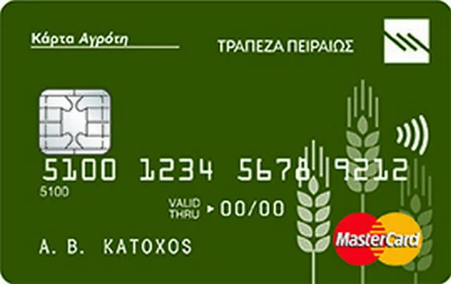 Κάρτα αγρότη από την τράπεζα Πειραιώς