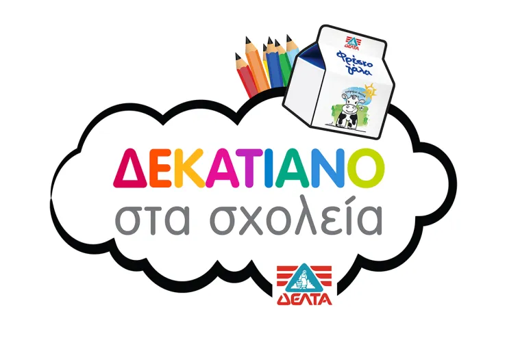 Η ΔΕΛΤΑ παρέχει δωρεάν φρέσκο γάλα σε 11.500  μαθητές