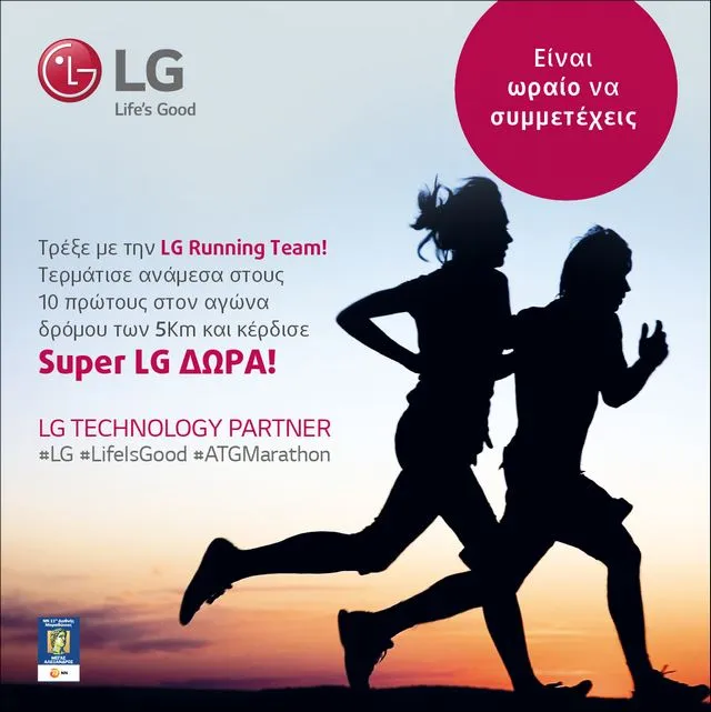 Η LG Electronics Hellas επίσημος Χορηγός του 11ου Διεθνή Μαραθωνίου Θεσσαλονίκης