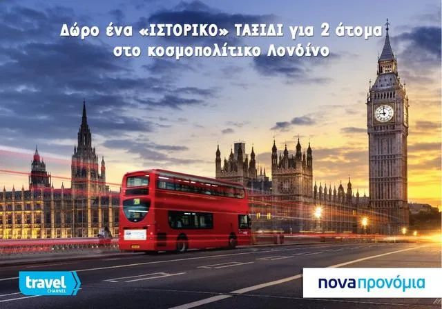 Διαγωνισμός από το «Nova Προνόμια» για ένα ταξίδι στο Λονδίνο