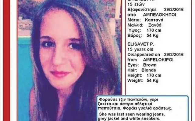Αίσιο τέλος για την 15χρονη από τους Αμπελόκηπους