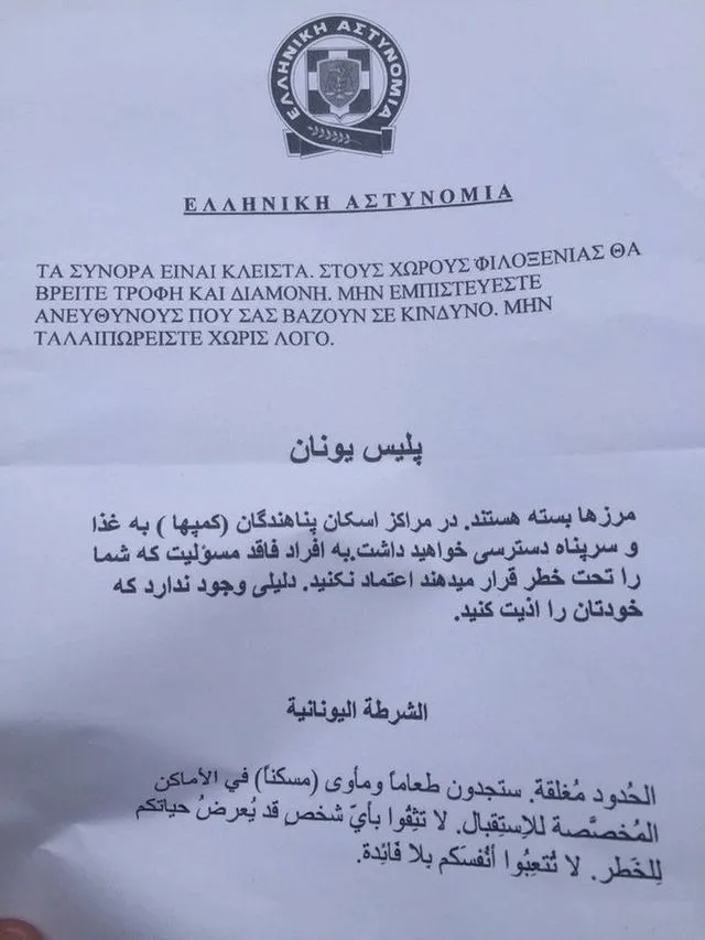 Το φυλλάδιο που μοιράζει η ΕΛΑΣ στους πρόσφυγες στην Ειδομένη