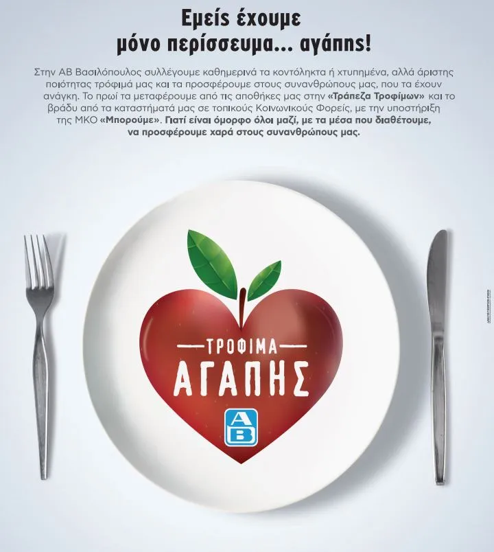 ΑΒ Βασιλόπουλος: Ανάμεσα στους κορυφαίους φιναλίστ στα World Retail Awards 2016