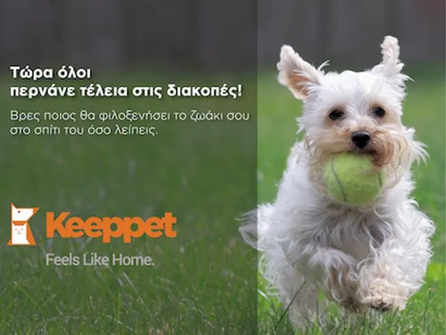 Keeppet, το airbnb για κατοικίδια, μια νέα υπηρεσία για όσους έχουν ζωάκι