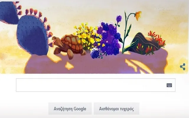 Ημέρα της Γης: Η Google αφιερώνει το σημερινό της Doodle στον πλανήτη
