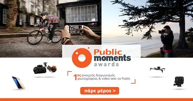 Public Moments Awards: Ο μεγαλύτερος ανοιχτός διαγωνισμός φωτογραφίας-videο