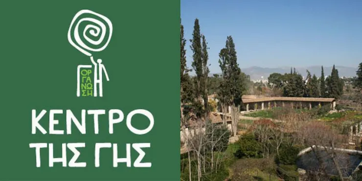 Πρώτο βραβείο για την Οργάνωση ΓΗ από τη Διεθνή Ένωση για την Προστασία του Περιβάλλοντος