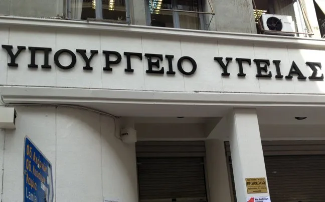 Υπ. Υγείας: Aπαλλαγή από τη φαρμακευτική δαπάνη για όσους κόπηκε το ΕΚΑΣ