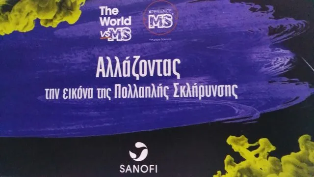 Παγκόσμια Εκστρατεία Ενημέρωσης «The World vs.MS»