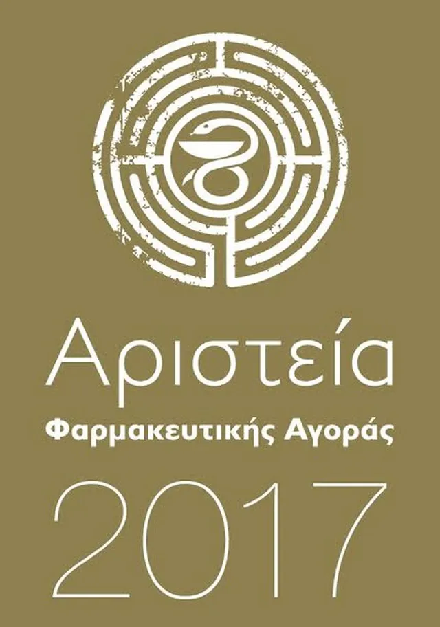 Αριστεία Φαρμακευτικής Αγοράς 2017