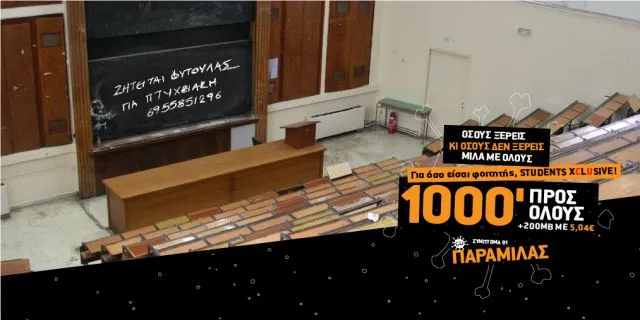 Μοναδικά προνόμια και προσφορές από CU για όλους τους φοιτητές