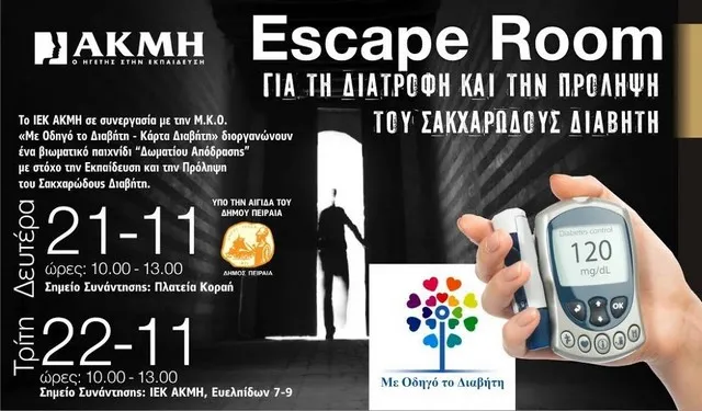 Παίζουμε και μαθαίνουμε για το διαβήτη σε escape room