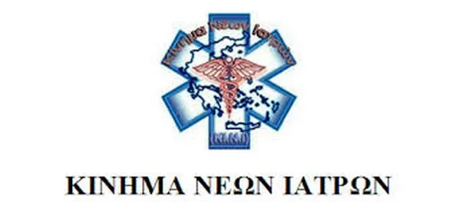 Το Κίνημα Νέων Ιατρών καταγγέλλει την εκμετάλλευση εις βάρος κωφών