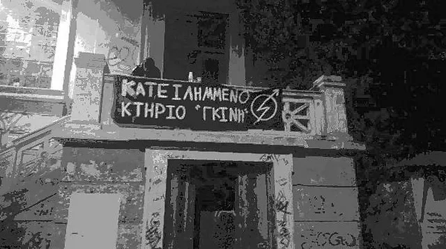 Κατάληψη του κτιρίου Γκίνη στο Πολυτεχνείο από αντιεξουσιαστές