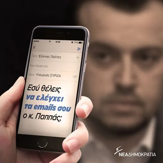 Πολιτική κόντρα: Ποιός θα ελέγχει τα emails;