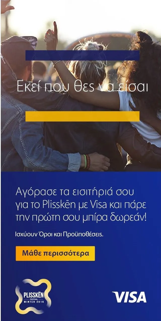 Στο μουσικό φεστιβάλ Plisskën 2016 προσγειώνεται η Visa