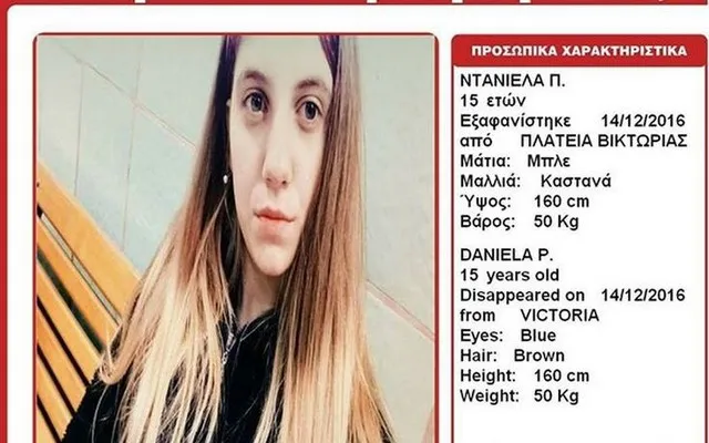 Συναγερμός για εξαφάνιση 15χρονης από την πλατεία Βικτωρίας