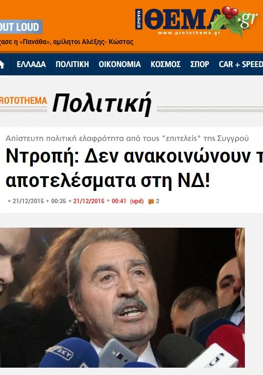 Μπαίνουν κεφάλαια και νέοι μέτοχοι στο «Πρώτο Θέμα»