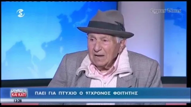 97χρονος πήρε πτυχίο από το Πανεπιστημίου Κύπρου