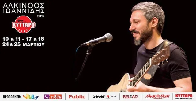 Ο Αλκίνοος Ιωαννίδης επιστρέφει στο Κύτταρο