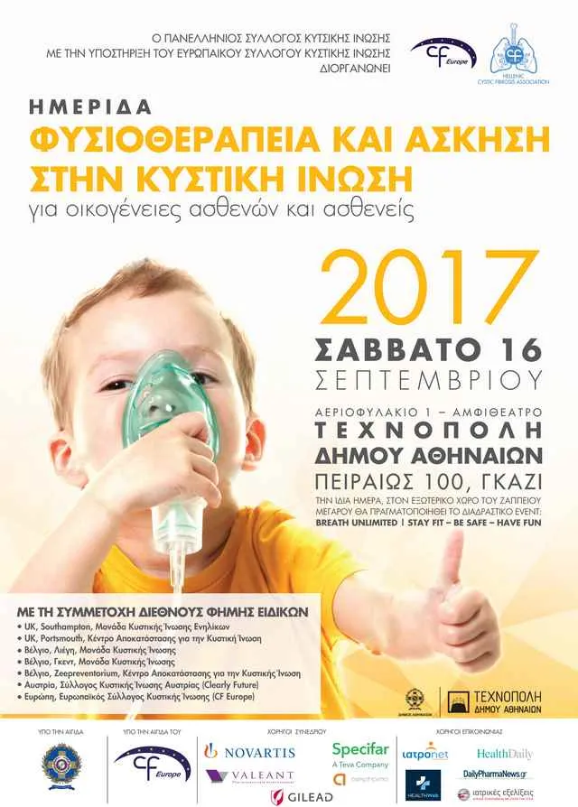 Φυσιοθεραπεία και Άσκηση στην Κυστική Ίνωση