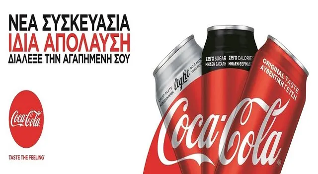 Στη στρατηγική One Brand επενδύει η Coca Cola