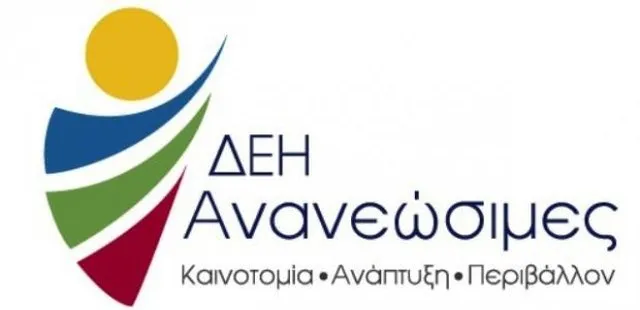 ΔΕΗ: Ανάπτυξη μονάδων ΑΠΕ στην Τουρκία