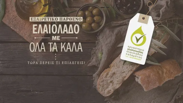 Εξαιρετικό παρθένο ελαιόλαδο: Πώς ξέρουμε τι επιλέγουμε;