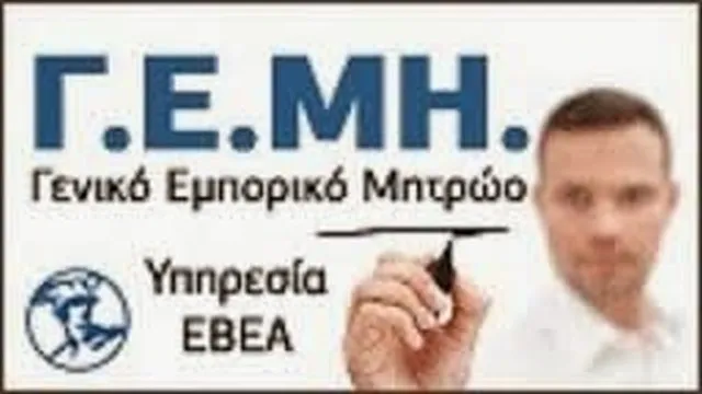 Διαγραφή της Αιολική ΑΕΕΧ από ΓΕΜΗ και ΧΑ