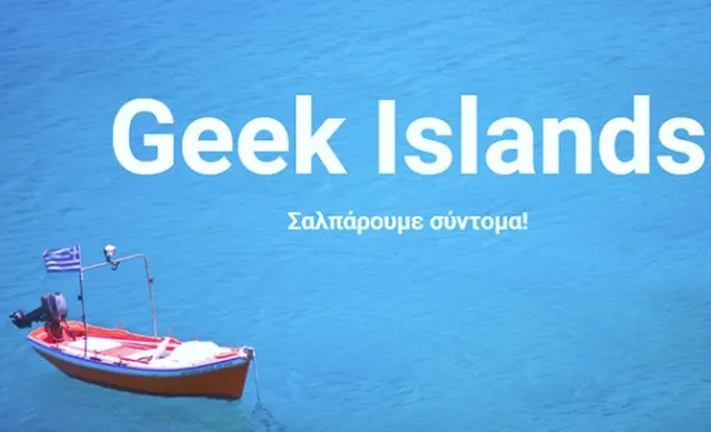 Geek Islands: Μαθήματα προγραμματισμού για γυναίκες και παιδιά στα νησιά  (ΣΚΔ)