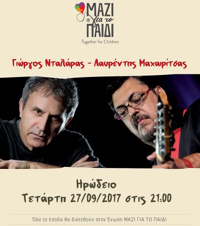 Νταλάρας - Μαχαιρίτσας Μαζί για το Παιδί στο Ηρώδειο