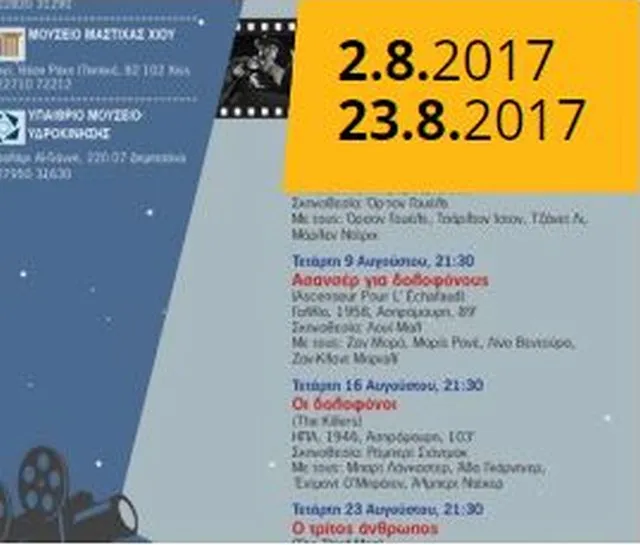 «Βραδιές Film Noir κάτω από το φως των αστεριών»