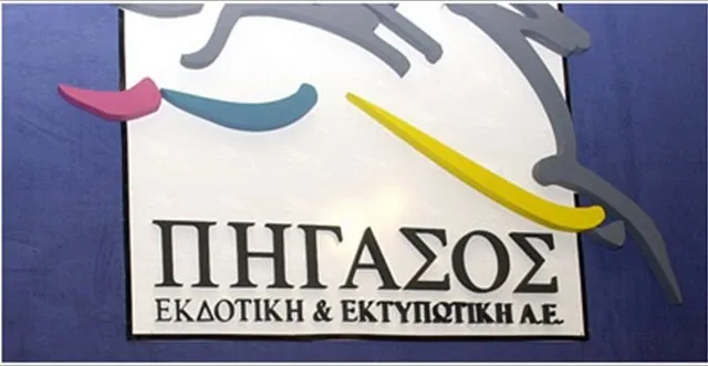 Επιστολή εργαζομένων στον όμιλο «Πήγασος»