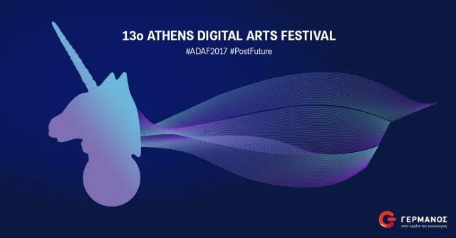 Ο ΓΕΡΜΑΝΟΣ στηρίζει το 13ο Διεθνές Φεστιβάλ Ψηφιακών Τεχνών της Ελλάδας (ADAF)