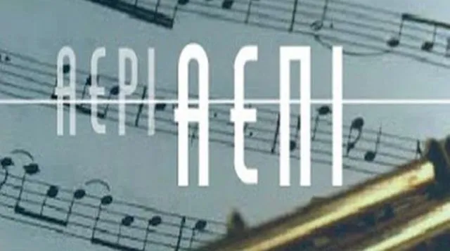 Υπόθεση ΑΕΠΙ: Δεσμεύονται όλοι οι τραπεζικοί λογαριασμοί μελών του δ.σ