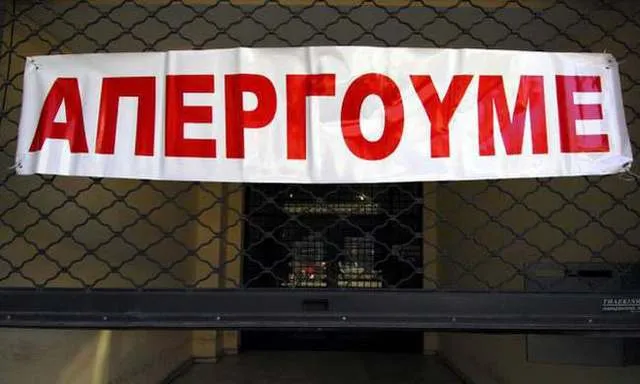 Θεσσαλονίκη: Απεργία στον κλάδο του επισιτισμού στις 20 Ιουλίου