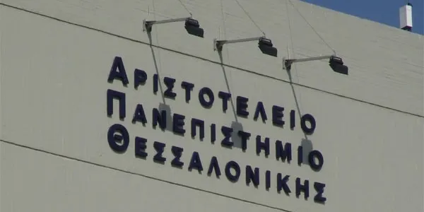 Θεσσαλονίκη: Συνεργασία μεταξύ ΑΠΘ και Μεγάρου Μουσικής