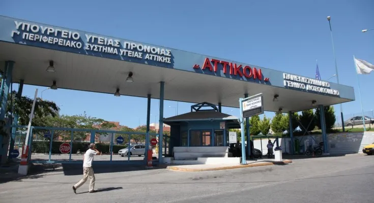 Ερώτηση για την κλειστή η Μονάδα Ακτινοθεραπείας στο Αττικόν