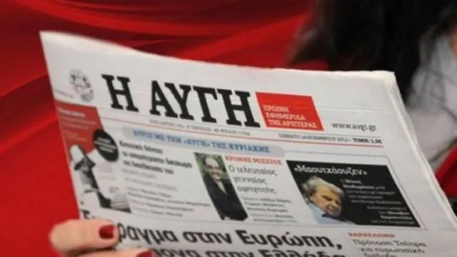 Φαρμακερή απάντηση της «Αυγής» στις «ευχές» της ΝΔ
