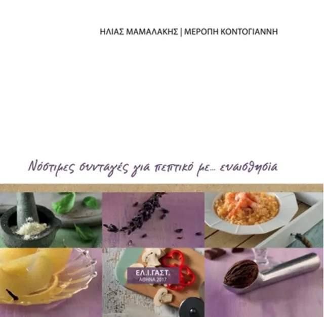 Η Takeda στηρίζει την έκδοση βιβλίου με συνταγές για άτομα με ΙΦΝΕ