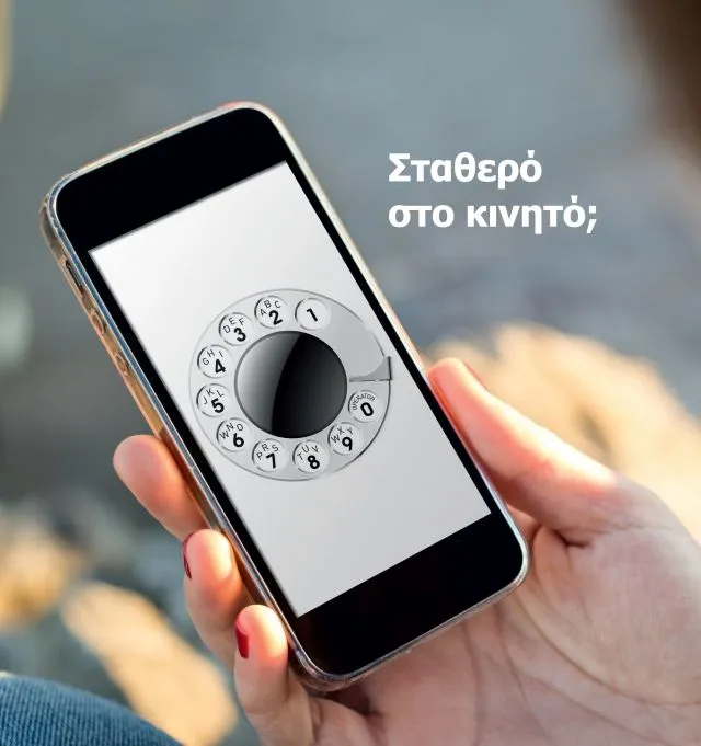 Το Cyta 4U Best Consumer Application