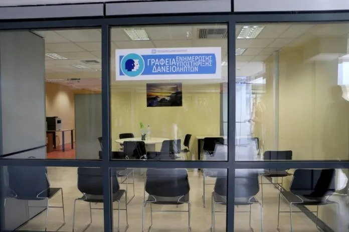 Ξεκινάει η λειτουργία Κέντρων Ενημέρωσης και Υποστήριξης Δανειοληπτών