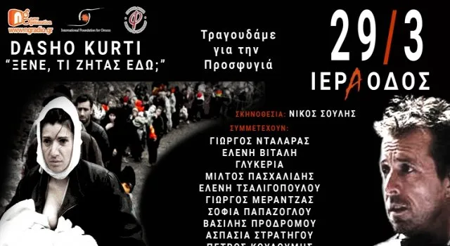 «Dasho Kurti - Ξένε, τι ζητάς εδώ;»: Πασίγνωστοι ερμηνευτές τραγουδούν για την προσφυγιά